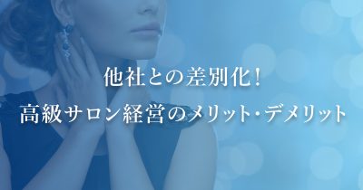 エステ・美容サロンのホームぺージ制作で重要なこととは？制作会社がポイントを徹底解説 – ホームぺージ制作会社 チャコウェブBlog