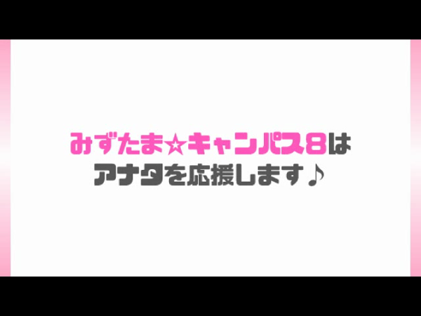 みずたま☆キャンパス8 デリヘルワールド かおり先生[☆]さんプロフィール