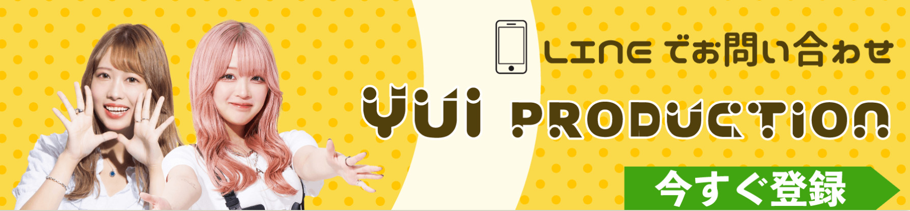 【公式】Yui Production (ワイユーアイプロダクション)YUIプロダクション (@yuijpcom) /