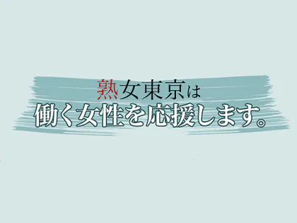 40代 歓迎のメンズエステ求人募集【エステクイーン】