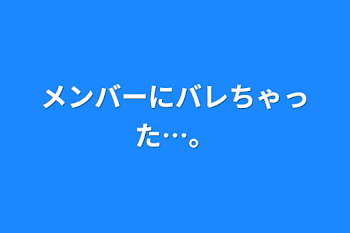 床オナを親に見られ、頭がおかしくなったと思われた話【2023/01/10】