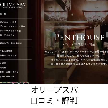 OLIVE SPA （オリーブスパ） 予約アプリ」をApp