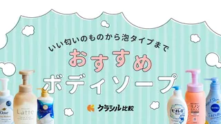 いい香りのボディソープ「美的ベスコスランキング受賞」など【おすすめ12選】 | 美的.com