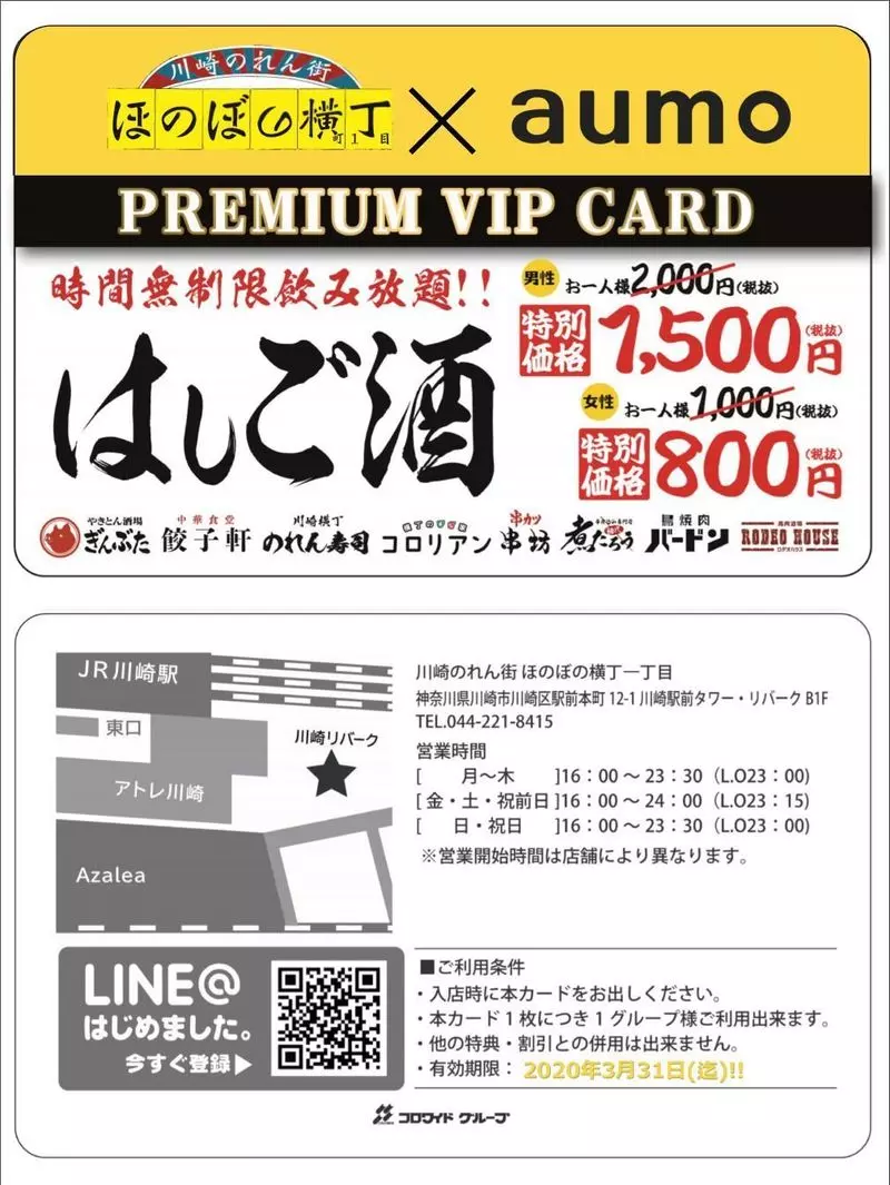 はじめまして”が飛び交う横丁のウワサ。無制限飲み放題【川崎ほのぼの横丁】体験記 | aumo[アウモ]