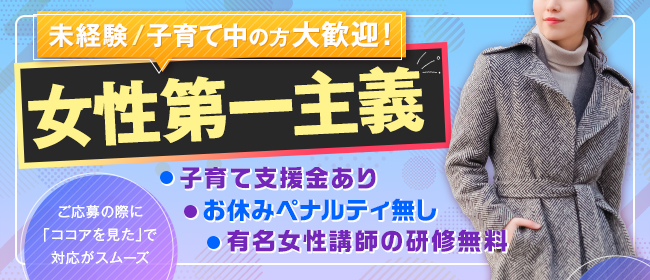 江戸川区の風俗求人｜高収入バイトなら【ココア求人】で検索！