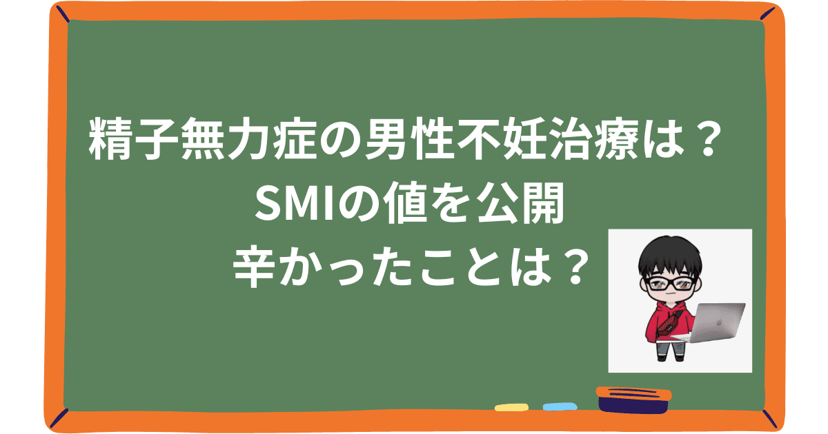 精子無力症【こうして赤子を授かった～中村こてつ不妊治療体験記～ 第8話】｜ウーマンエキサイト(1/4)