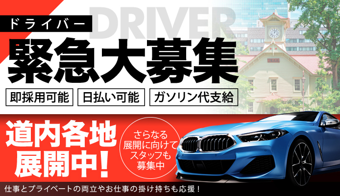 苫小牧・白老・勇払のメンズエステ求人一覧｜メンエスリクルート