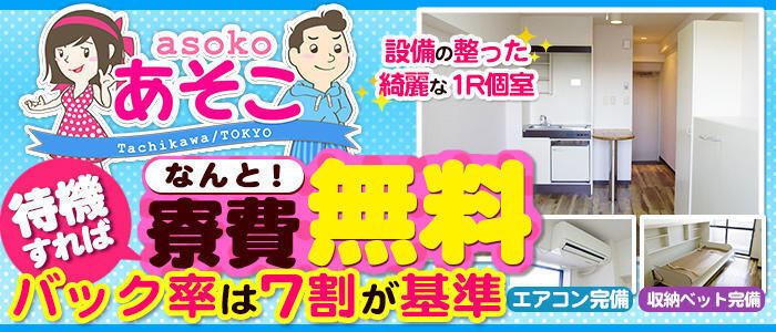 立川/吉祥寺/中野で写メ日記強制なしの人妻・熟女風俗求人【30からの風俗アルバイト】入店祝い金・最大2万円プレゼント中！