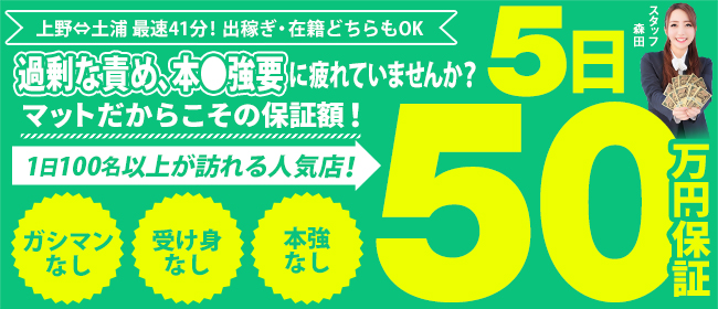 桜町(土浦市)の風俗求人(高収入バイト)｜口コミ風俗情報局