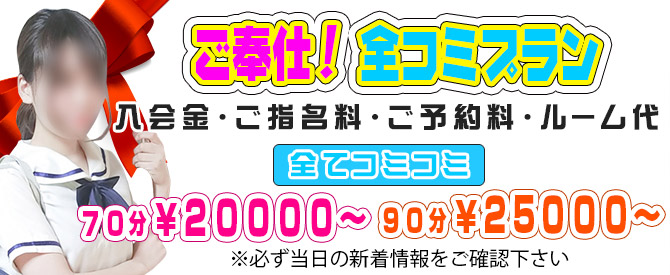 浜松町 ももいろ白書（新橋・銀座ヘルス）｜マンゾク