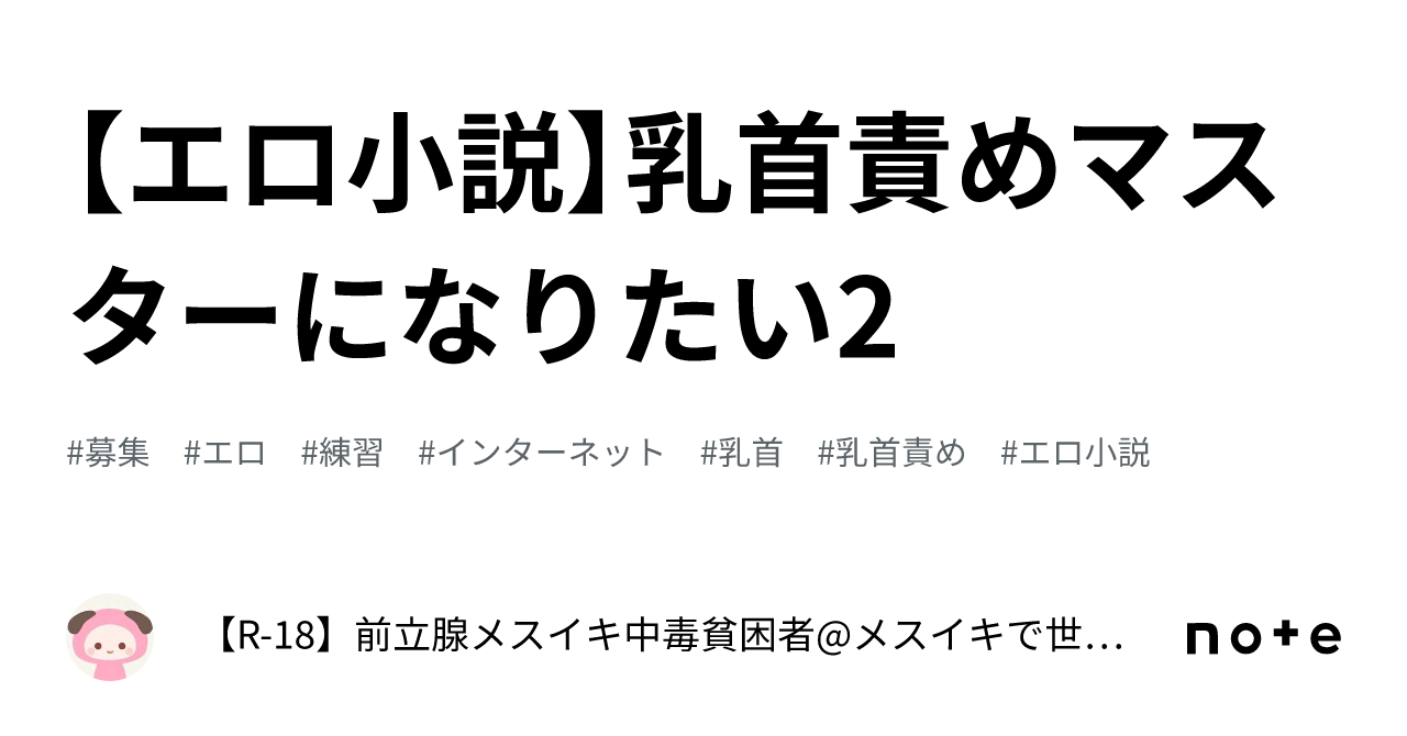 RJ01032886] (hakozume) 敏感ド淫乱な身体したエロ漫画家が乳首とケツの気持ちよさを実践させられる話 のDL作品情報 -