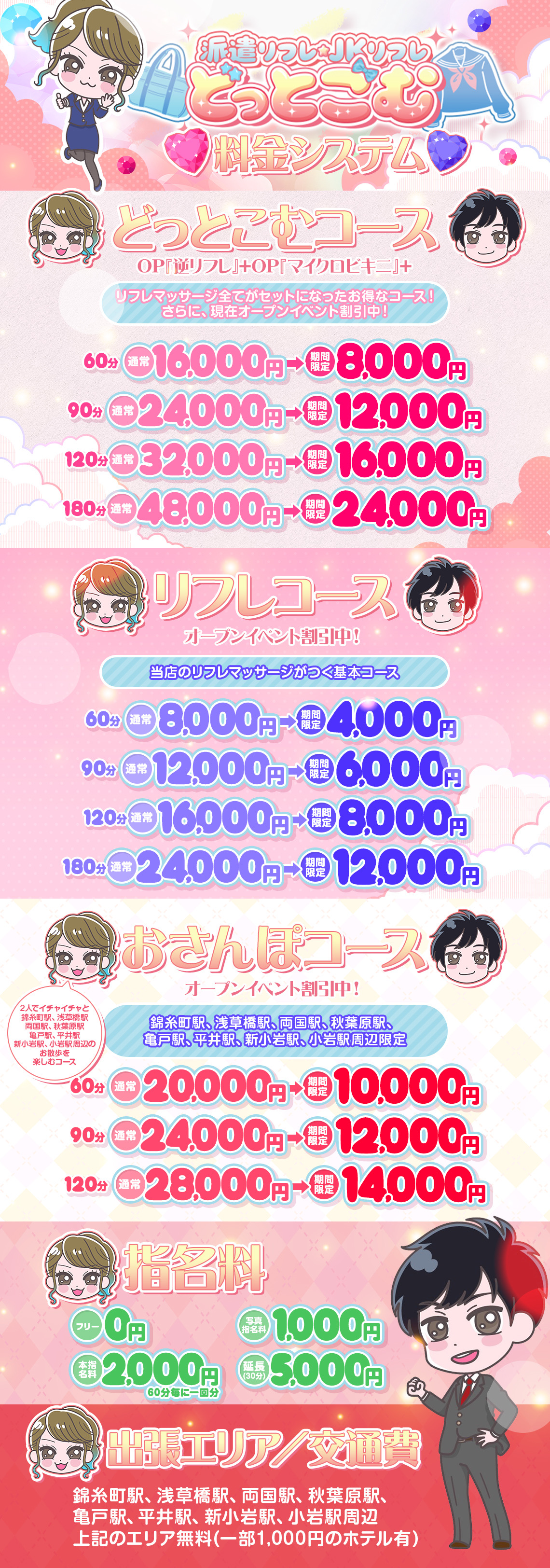 最新版】秋葉原・浅草橋エリアのおすすめメンズエステ！口コミ評価と人気ランキング｜メンズエステマニアックス