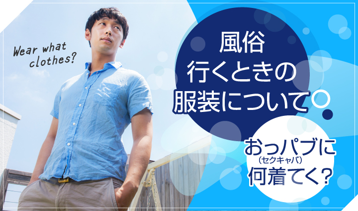 風俗の経験率47.3％！？ 一般モニターへの調査で明らかに | カネとホンネ