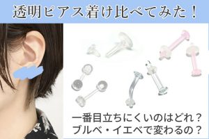 顔ピアス・舌ピアス | 医療ピアス | 中央クリニック