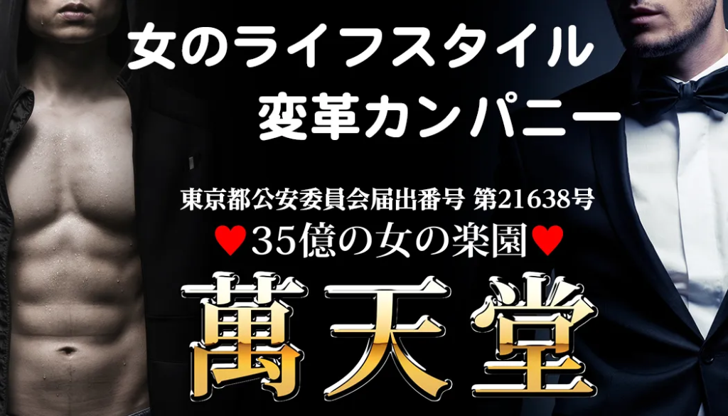 女性向け風俗（女風）の経営はメリットだらけ！需要が増大した理由やトレンド感を解説 | アドサーチNOTE