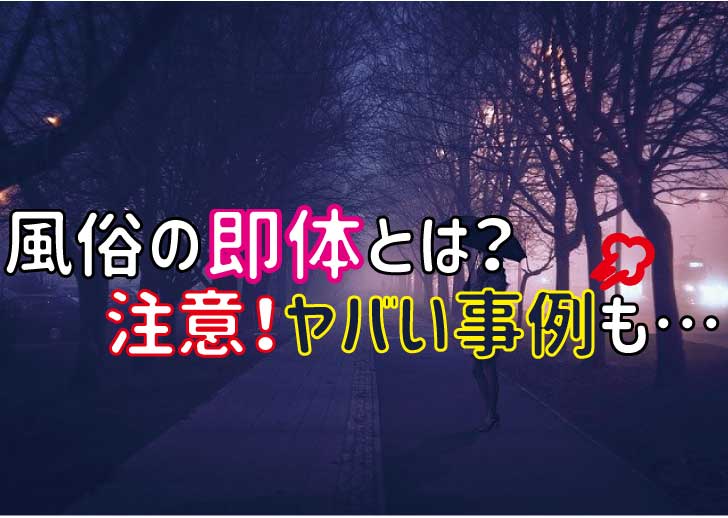 風俗求人の体験入店アルバイト情報 [風俗体入びーねっと]