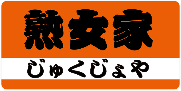 熟女家 東大阪店(布施・長田) -