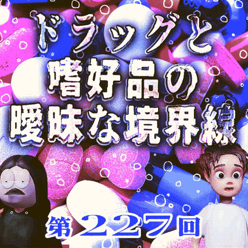 摘発急増の危険ドラッグ「ラッシュ」 性的興奮の作用、ネット注文か [神奈川県]：朝日新聞デジタル