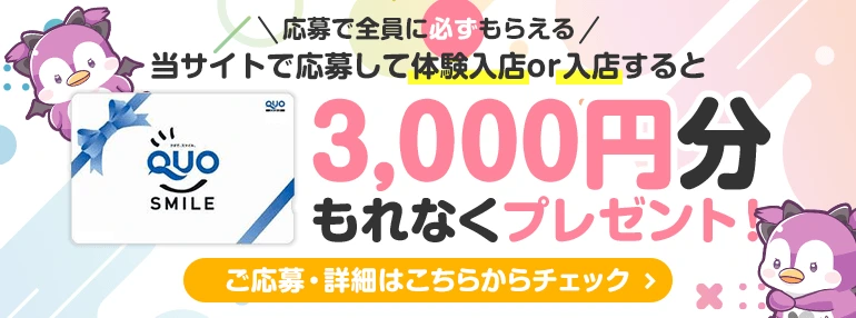 風俗バイト初心者必見！初めて働くお店の選び方と注意点 – 東京で稼げる！風俗求人は【夢見る乙女グループ】│ メディア情報サイト