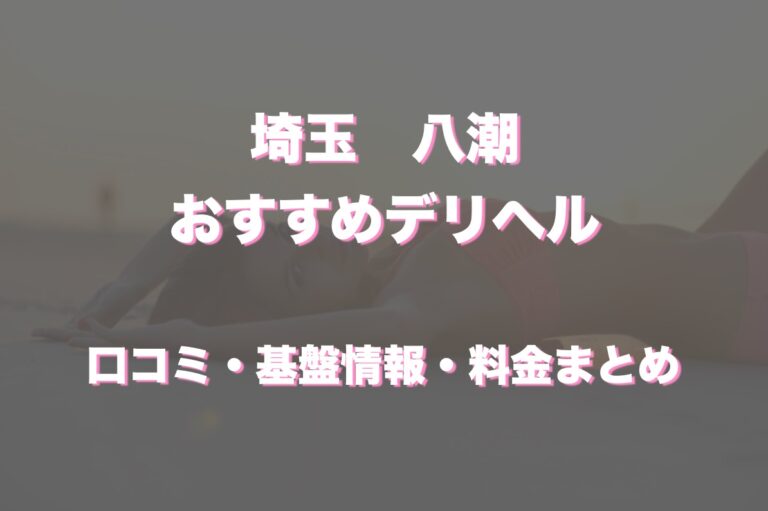 東京DEEP案内は本当の八潮DEEPを知らない。 : 日刊・兵頭喜貴 八潮秘宝館公式サイト