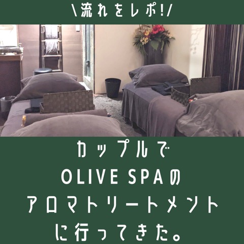 メニュー・料金 | アロマオイルトリートメントのOLIVESPA【公式】