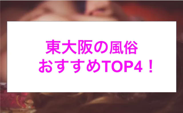 日本橋デリヘル｜本番やNN/NSできる店調査！大阪の円盤や基盤嬢の情報まとめ – 満喫！デリライフ