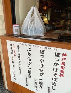 学芸大学・自由が丘のおすすめお好み焼・粉物 人気店20選 - Retty