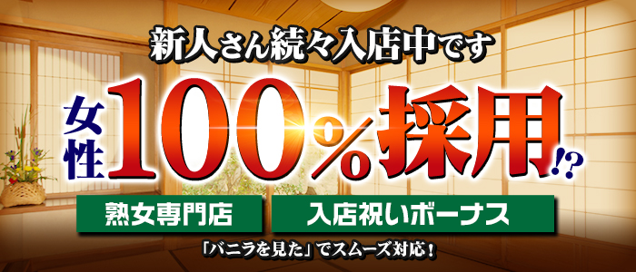 熟年カップル名古屋～生電話からの営み～｜金山のデリバリーヘルス風俗求人【30からの風俗アルバイト】