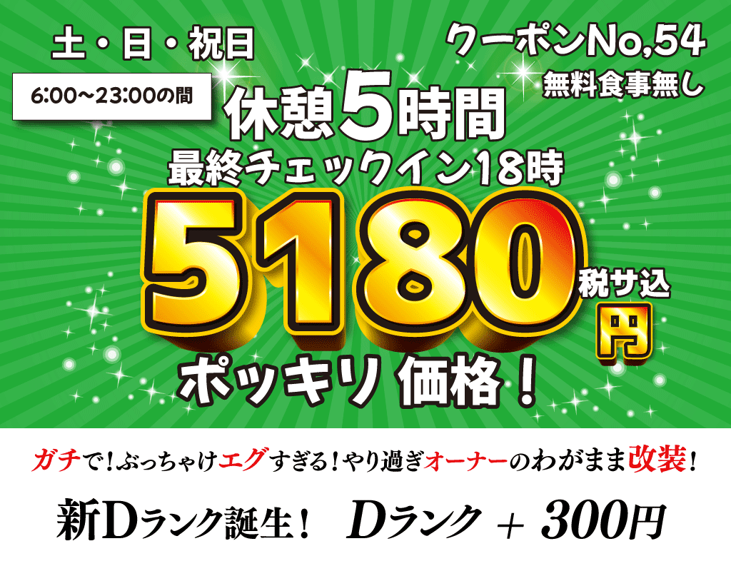 グランドメニュー – 今里のラブホテルなら【ホテル