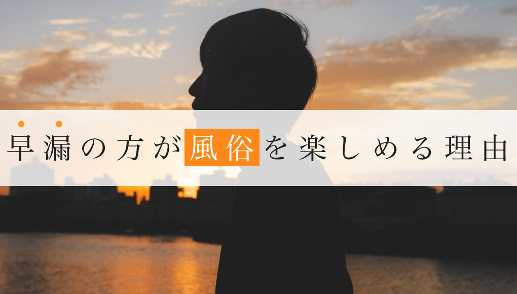 元風俗嬢が解説】風俗の早朝がメリットだらけ！破格の料金でその日1番目にエッチできる！ | Trip-Partner[トリップパートナー]