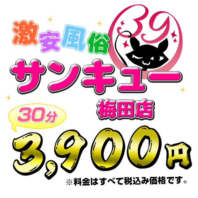 おすすめ】梅田のデリヘル店をご紹介！｜デリヘルじゃぱん