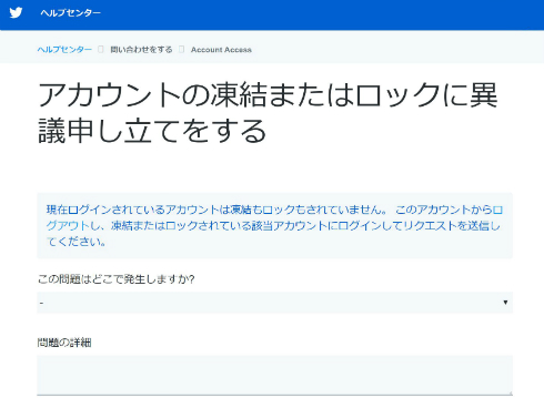 X(Twitter)アカウントが凍結してしまった！原因と解除方法は？ ｜アカウントロック