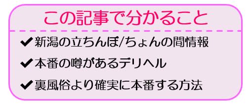 新潟遊郭｜新潟市中央区発 デリヘル - デリヘルタウン