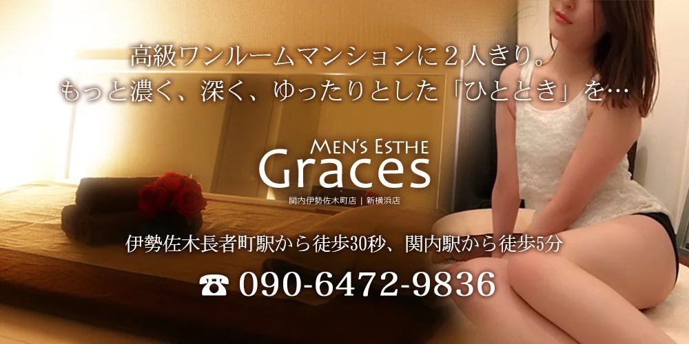 Graces＊OTOSPA＊りお (@Graces__Rio) /