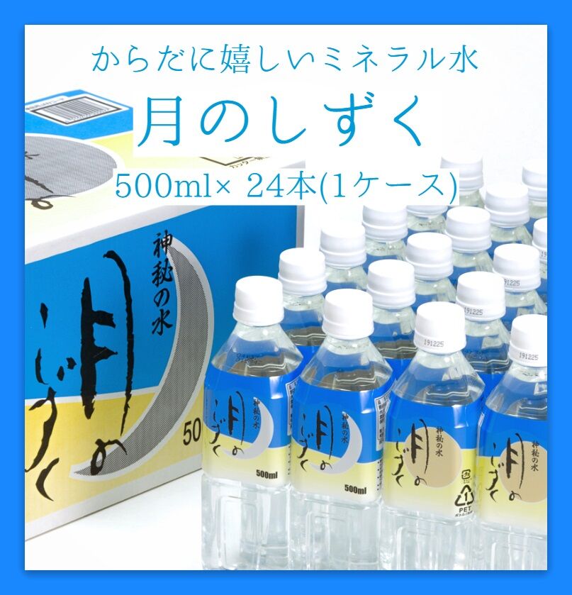 現地払いセミナー参加者限定】月のしずく２リットル6本