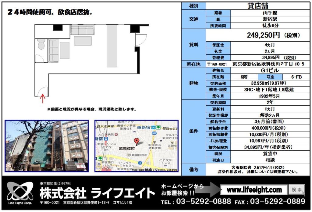 リンクス（新宿区歌舞伎町） | エキテン