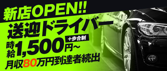 新宿・歌舞伎町｜デリヘルドライバー・風俗送迎求人【メンズバニラ】で高収入バイト