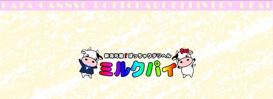 新潟人妻 2nd wife(ニイガタヒトヅマセカンドワイフ)の風俗求人情報｜新潟市 デリヘル