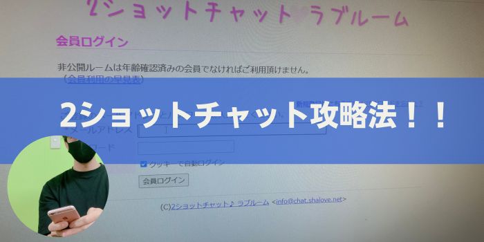 老舗の無料ツーショットチャット・ラブルーム！評判と危険性を解説 - Apple