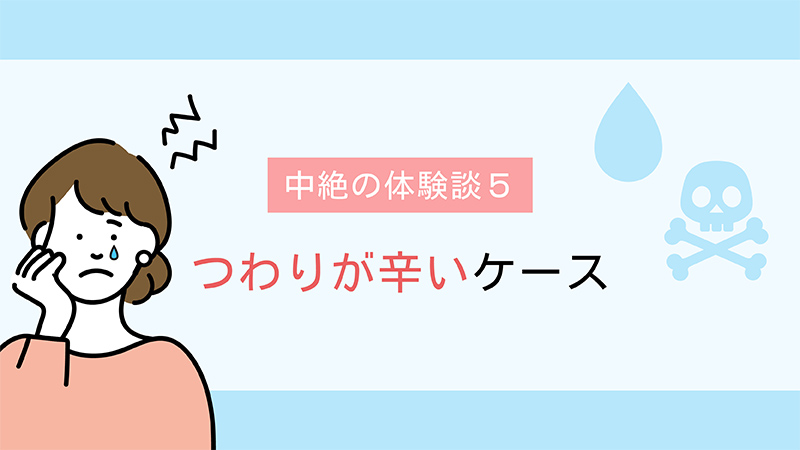 妊娠中絶の精神的な影響｜胎児異常による中絶は心理的負担が大きいので特にケアが必要 | 東京・ミネルバクリニック