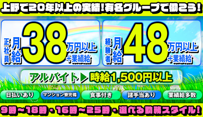 上野デリヘル倶楽部（ウエノデリヘルクラブ）の募集詳細｜東京・鶯谷の風俗男性求人｜メンズバニラ