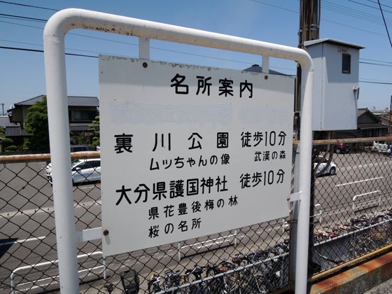 車両基地覗き見スポットをご紹介！ 大分車両センターをこっそり眺める隠れた名所 |