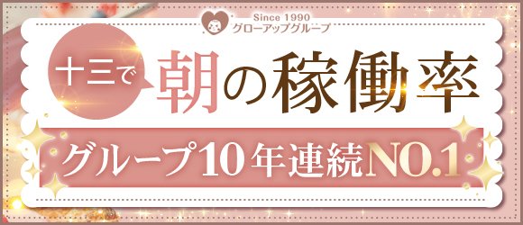 十三・塚本のセクキャババイト求人・体験入店【キャバイト】