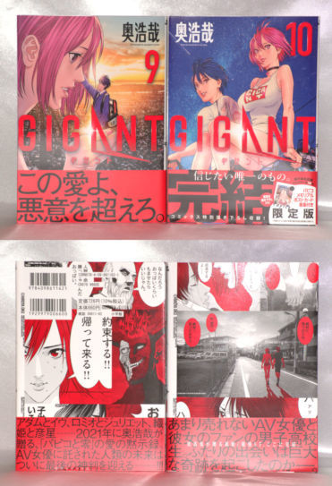 装丁から見るマンガの魅力！「ジャケ萌え！」8冊目／BALCOLONY. 染谷洋平さん 『GIGANT』その1