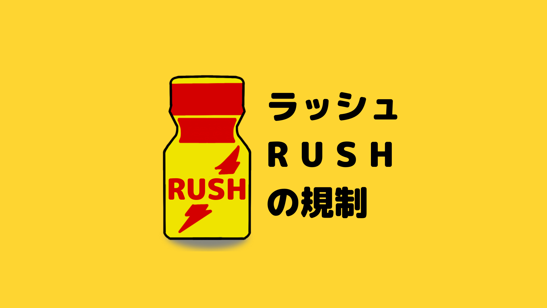 合法ハーブ」と称して販売されている製品の吸引などは危険です!!／橿原市公式ホームページ