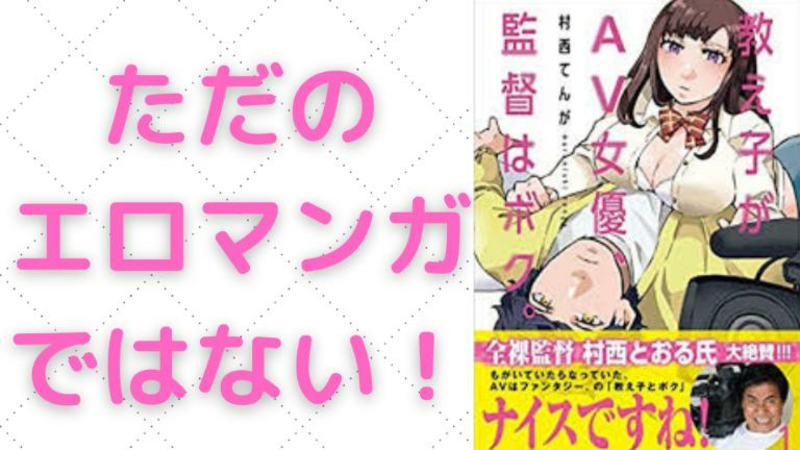 dショッピング |教え子がＡＶ女優、監督はボク。 ８