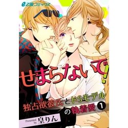 お前の姿を見ていいのは俺だけだろ？」激重ヤンデレ彼氏に中出しえっちで調教されました…。(CV:がく×シナリオ:悠希) [dots] |