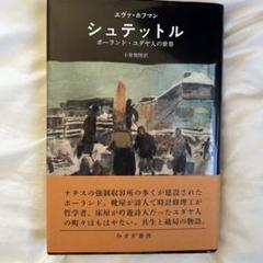 なぜポーランド人は日本が大好きなのか | 世界の謎発見