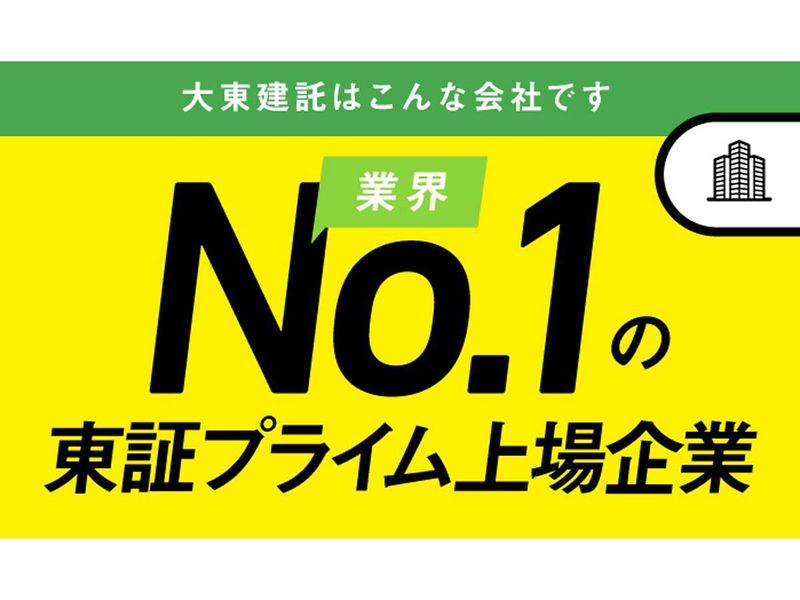 26卒】大東建託のWebテストボーダーと選考フロー！選考突破のコツを解説！ - 就活の名人マガジン