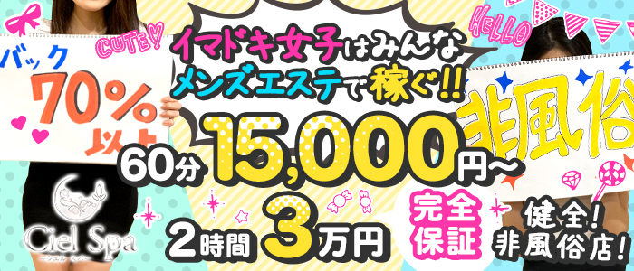 全国のエステ・アロマの出稼ぎ特典ありの求人をさがす｜【ガールズヘブン】で高収入バイト